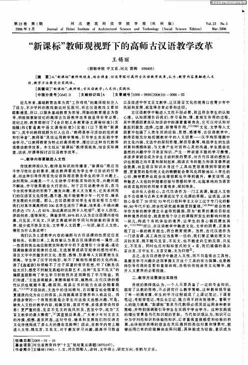 “新课标”教师观视野下的高师古汉语教学改革