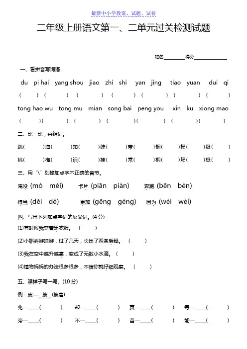 部编人教版小学语文二年级上册第一二单元测试卷(直接打印)