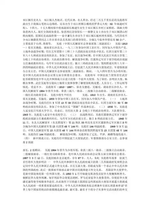 长沙县双江镇历史人物