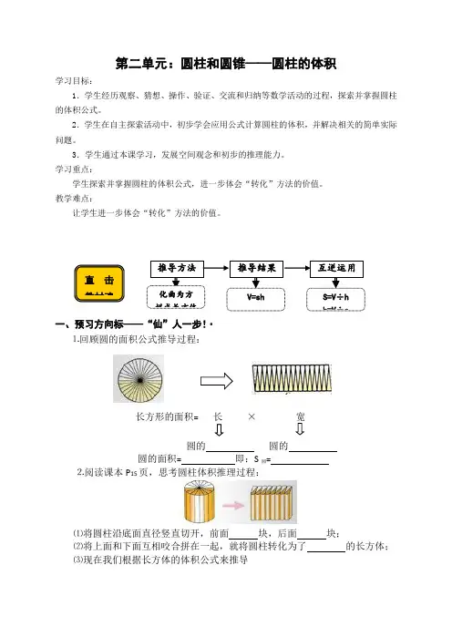 六年级下册数学导学案-圆柱的体积苏教版