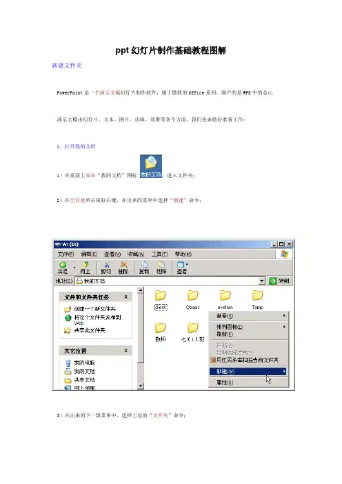 ppt幻灯片制作基础教程图解[1]
