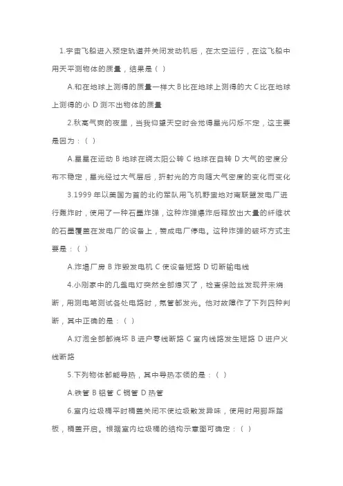 高二物理竞赛试题及答案