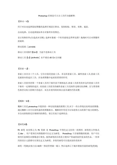 Photoshop经典技巧大全工具栏功能解释