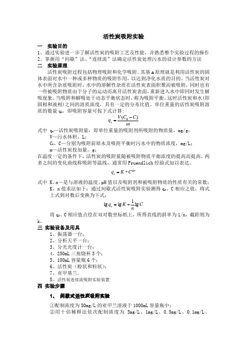 活性炭吸附实验 2