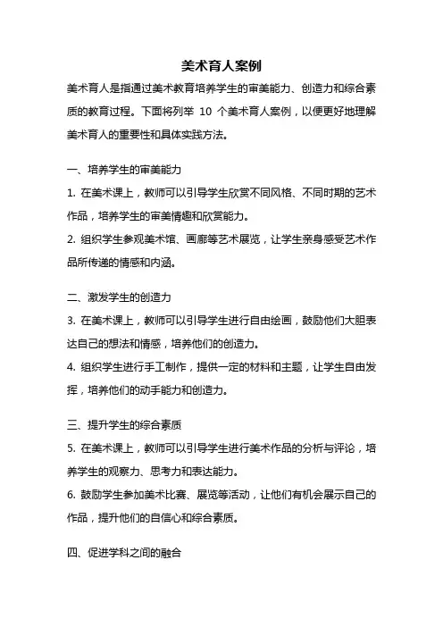 美术育人案例