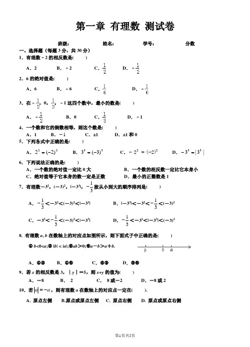 2017年人教版七年级上学期数学第一章有理数单元测试题(含答案)