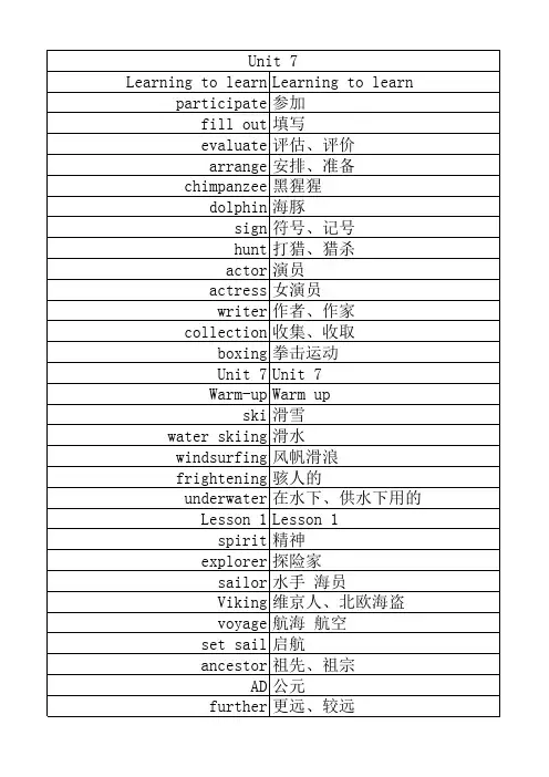 北师大版高中英语必修三单词表教学教材