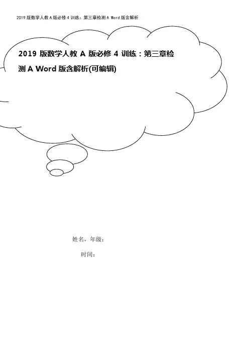 2019版数学人教A版必修4训练：第三章检测A Word版含解析