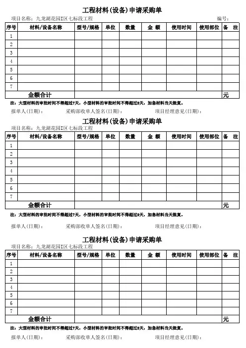 材料采购单表格