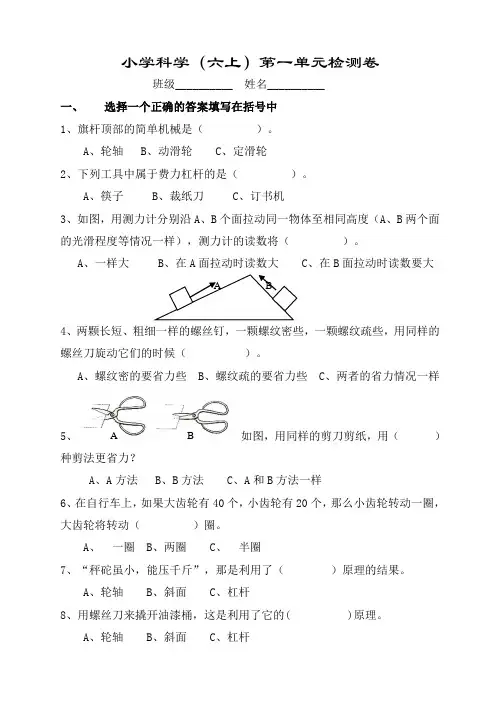 新教科版小学科学六年级上册第一单元检测卷