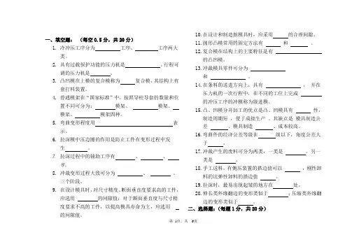 冲压模具设计与制造试卷(A)