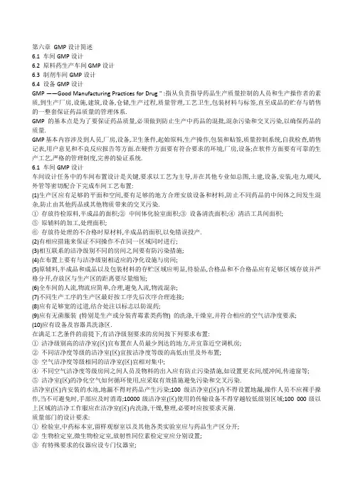 GMP车间设计