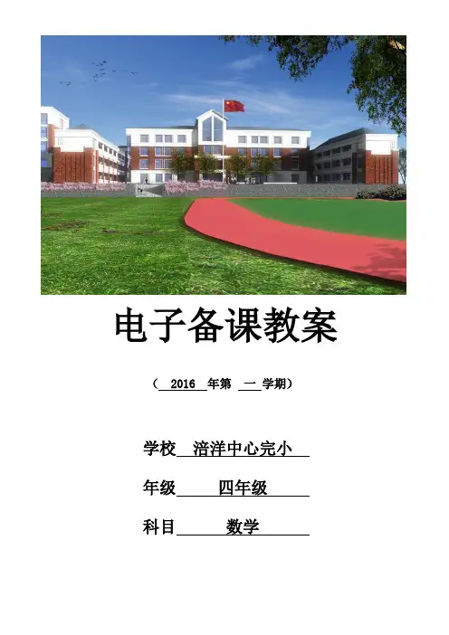 电子备课本封面