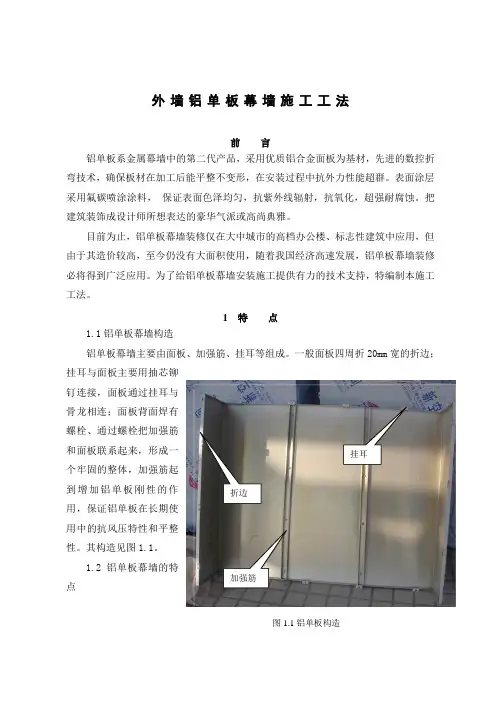 铝单板施工工艺 3