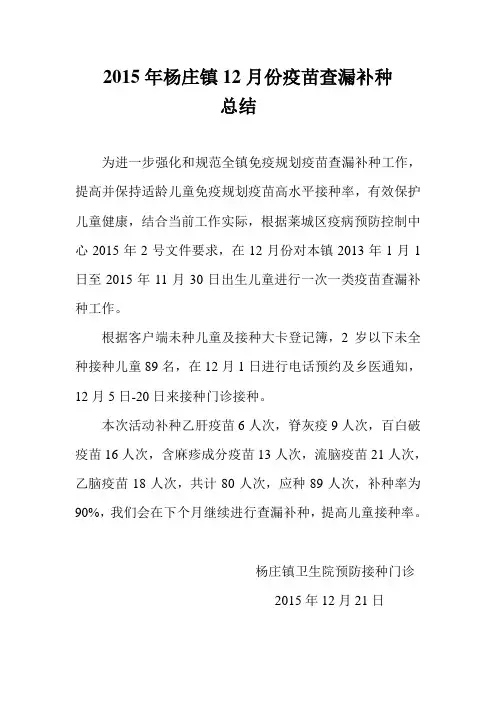 疫苗查漏补种总结1