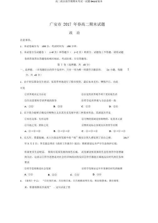 高二政治下学期期末考试试题5word版本