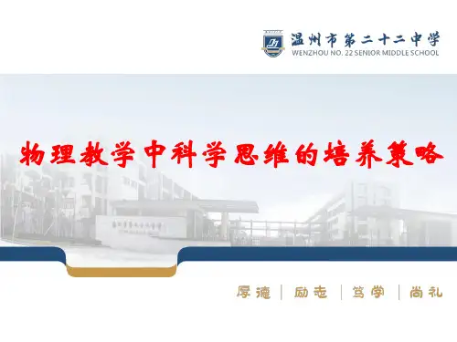 2019高考物理科学思维的培养策略(共44张PPT)