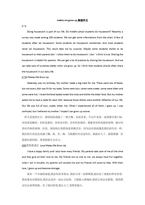 mokes megrow up英语作文