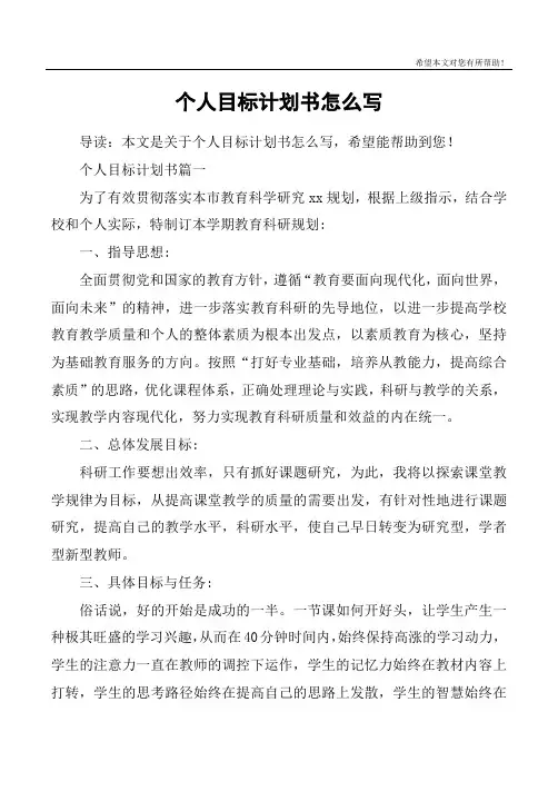 个人目标计划书怎么写