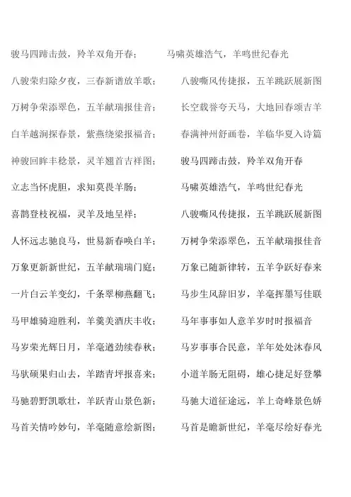 2015羊年春联对联
