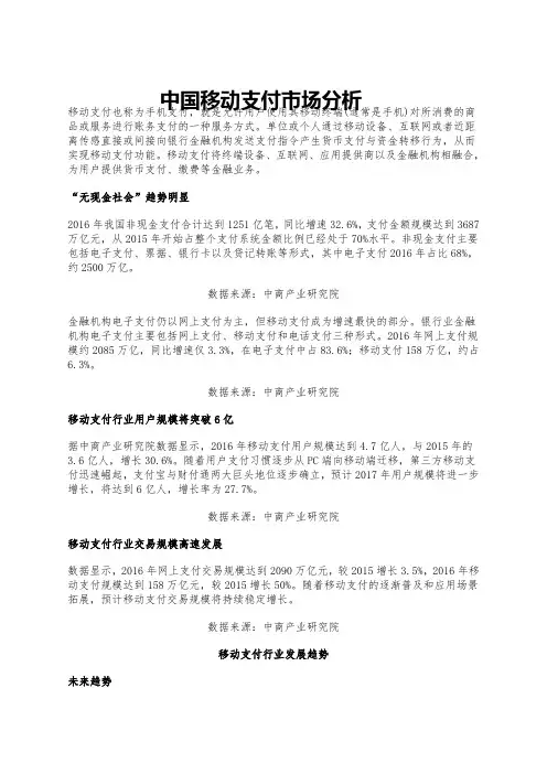 移动支付市场分析