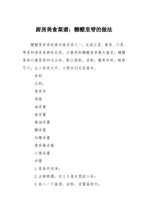 厨房美食菜谱：糖醋里脊的做法