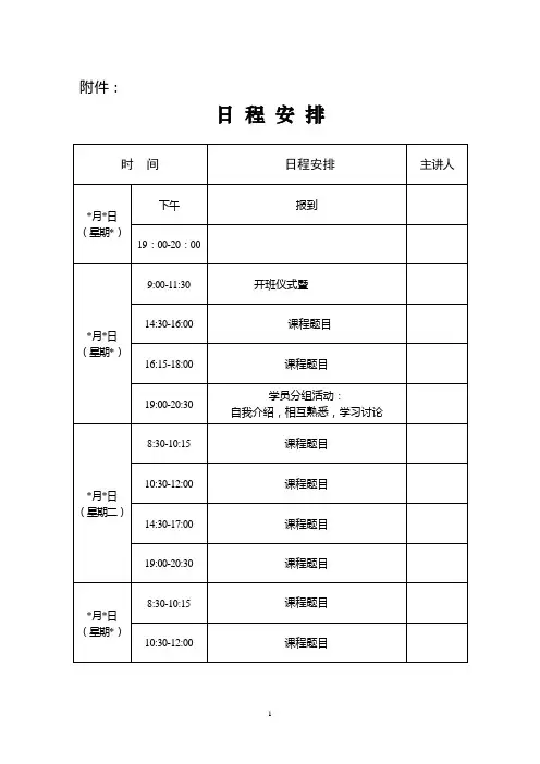 日程安排模板