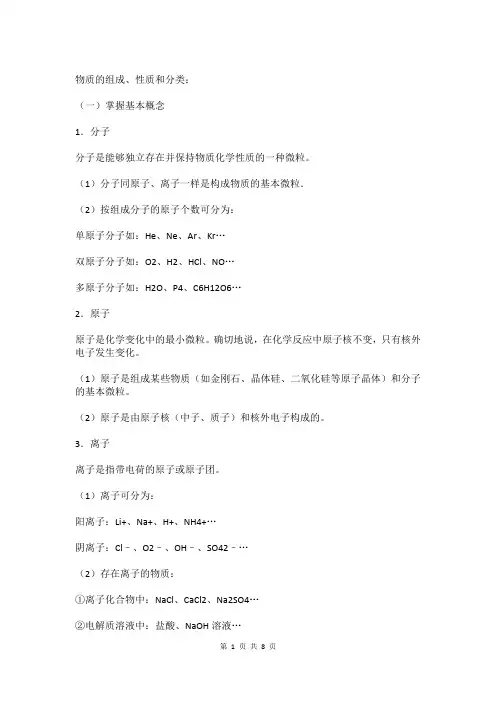 物质的组成性质和分类 2