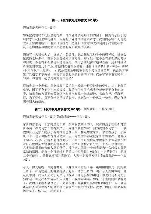 如果我是……作文400