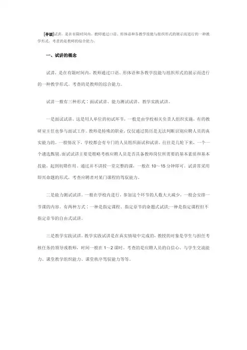 教师招聘教师招聘面试、试讲成功宝典