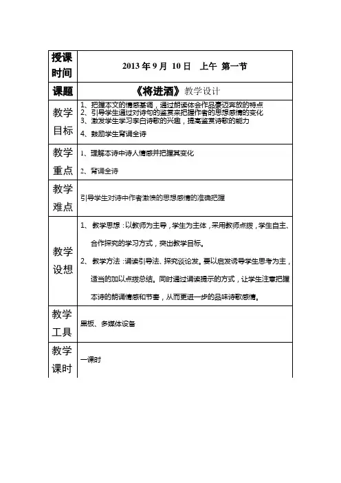 《将进酒》公开课教案
