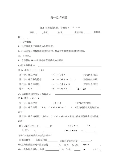 人教新课标版七年级上数学第一章《有理数》导学案：1.3有理数的加减法(20210713001618)