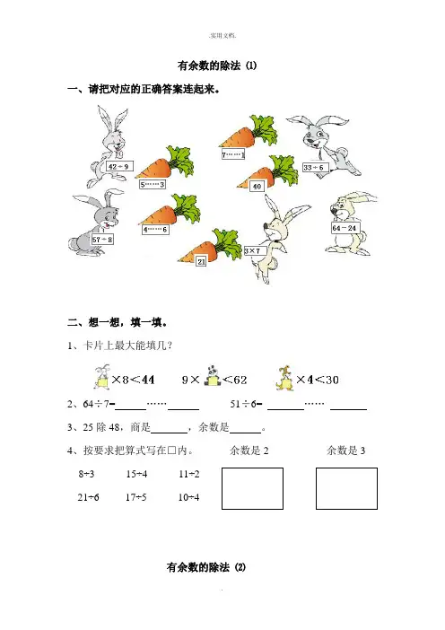 小学三年级上册数学有余数的除法练习题