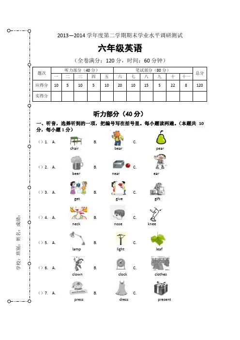 2013—2014学年度第二学期期末学业水平调研测试六年级英语(2014年新题型)