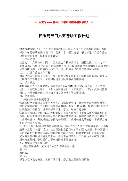 2019-民政局部门六五普法工作计划-word范文 (2页)