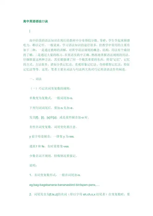 高中英语语法口诀 英语语法的记忆方法顺口溜