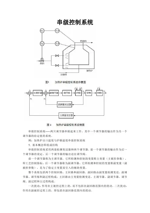 串级控制系统 3