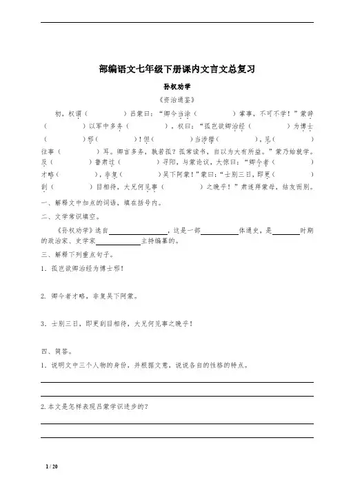 部编版语文七年级下册课内文言文总复习