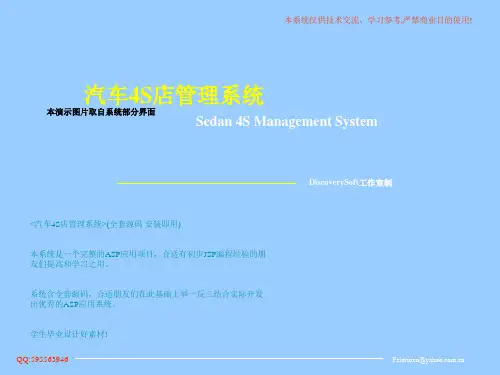 汽车4S店管理系统概要