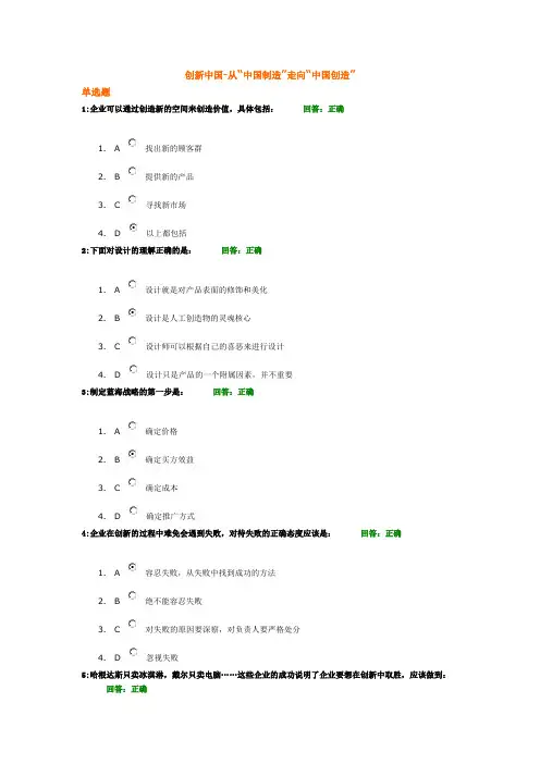 创新中国-从“中国制造”走向“中国创造-答案