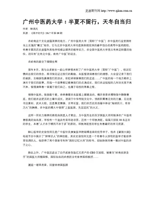 广州中医药大学：半夏不留行,天冬自当归