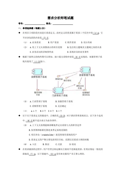需求分析师笔试题-有参考答案