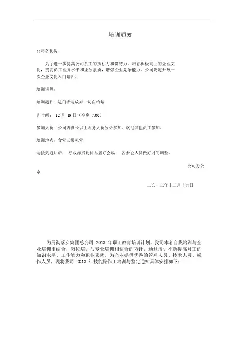 (完整版)培训通知范文(可编辑修改word版)