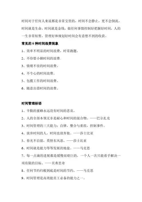 时间管理理念_提高工作效率标语