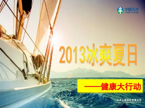 保险公司夏季业务推动方案精编版