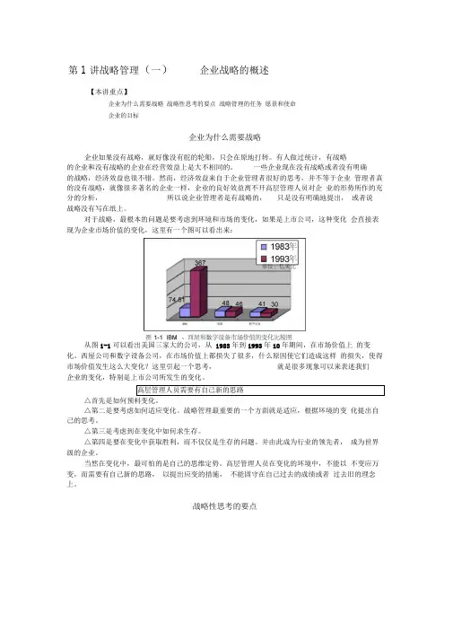 时代光华课件——企业战略管理