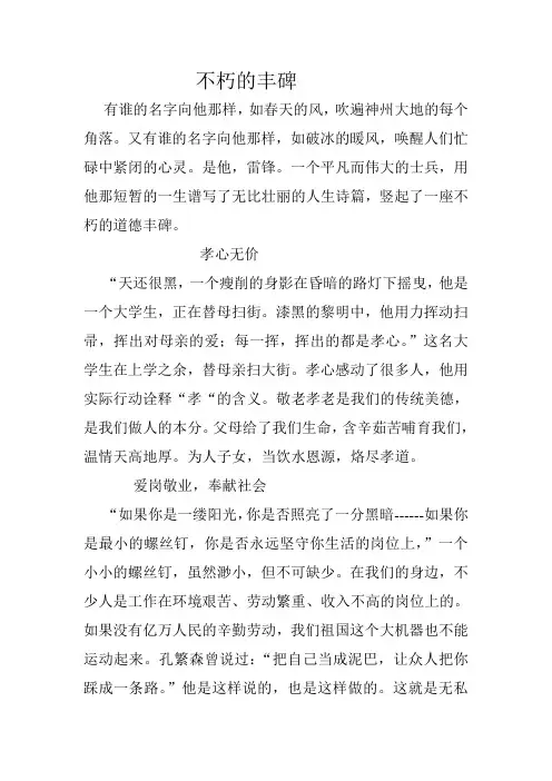 不朽的丰碑 八年级
