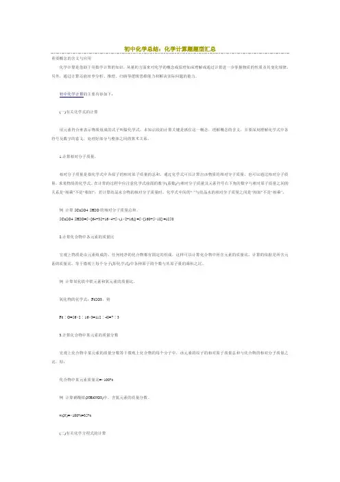初中化学总结：化学计算题题型汇总