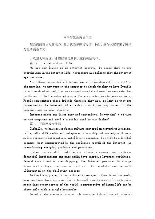 网络与生活英语作文