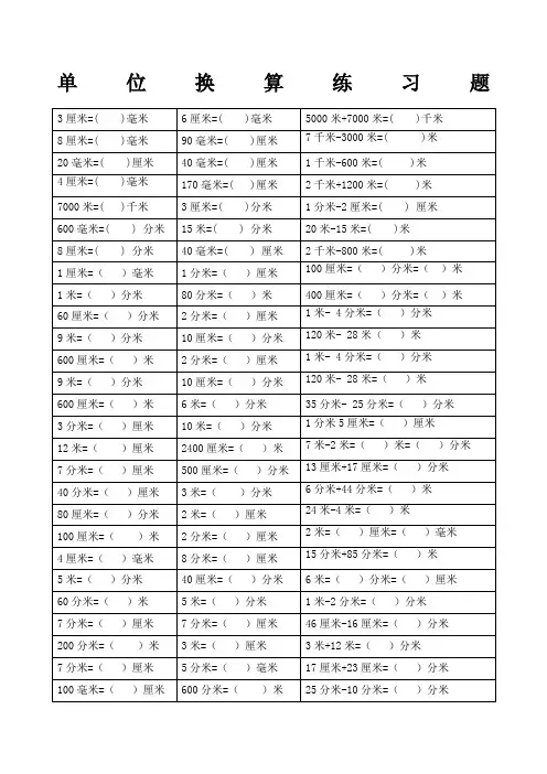 二年级数学下册长度单位换算练习题
